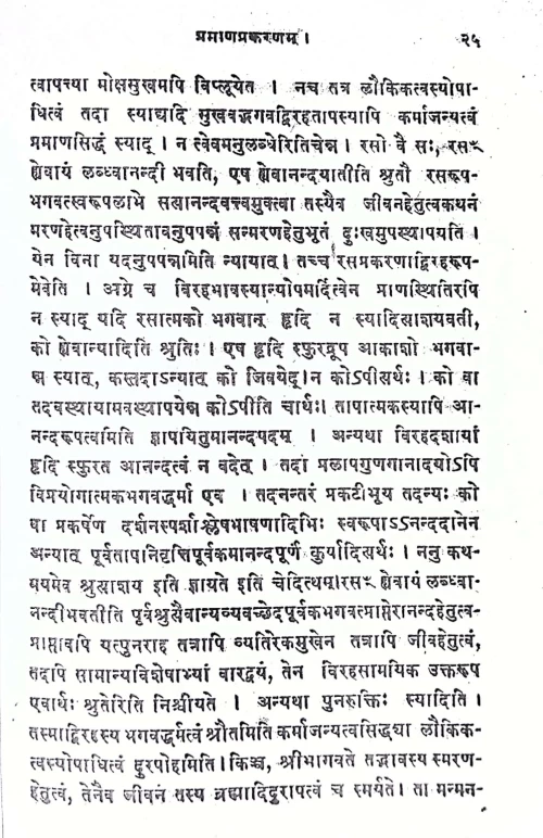 Bhaktimartanda of srigopeshwar ji